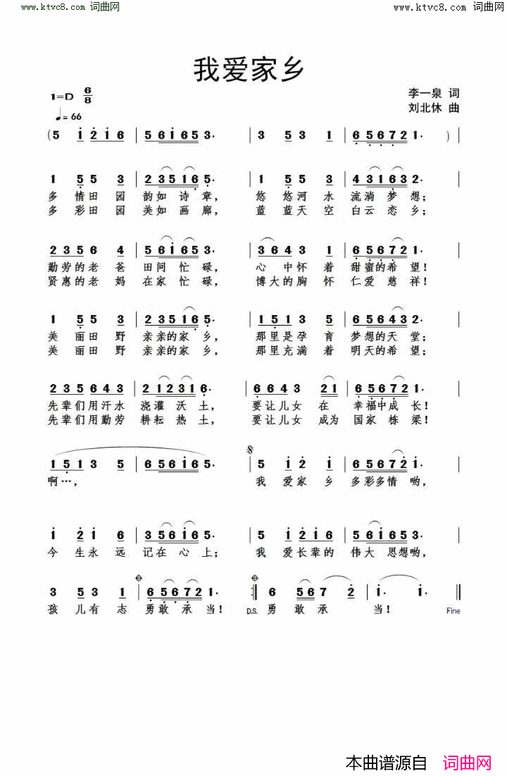 我爱家乡简谱_李一泉曲谱