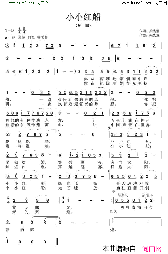 小小红船简谱_张芝明演唱_梁先慧曲谱
