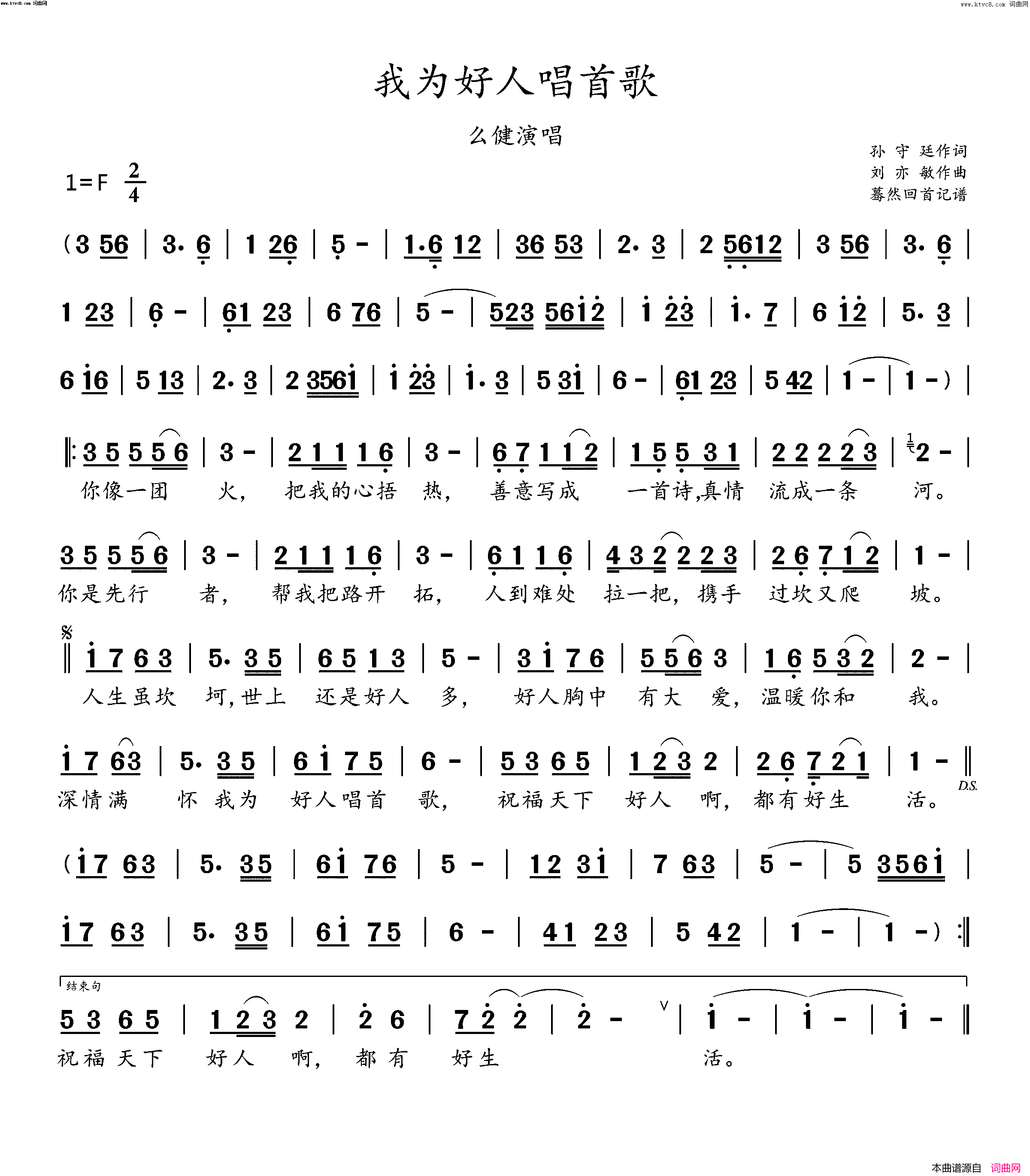 我为好人唱首歌(么健演唱)简谱_么健演唱_蓦然回首曲谱