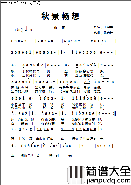 秋景畅想简谱_王国平曲谱