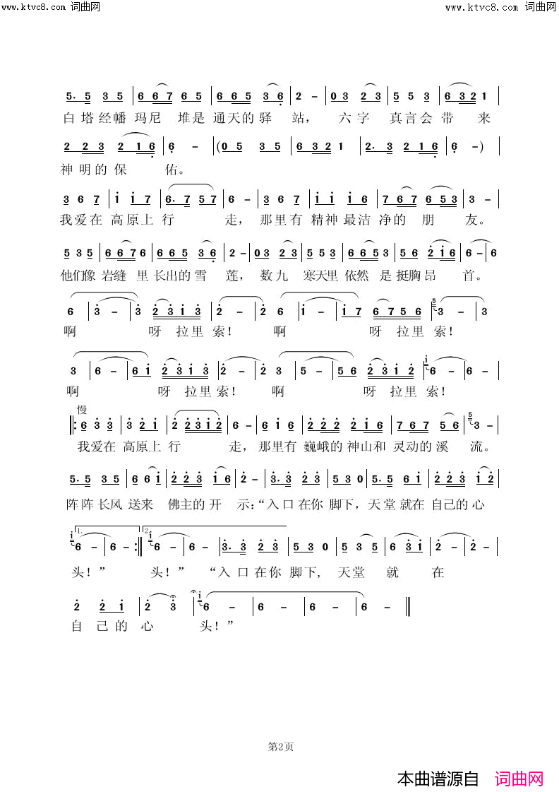 我爱在高原上行走简谱_温震演唱_虞淙曲谱