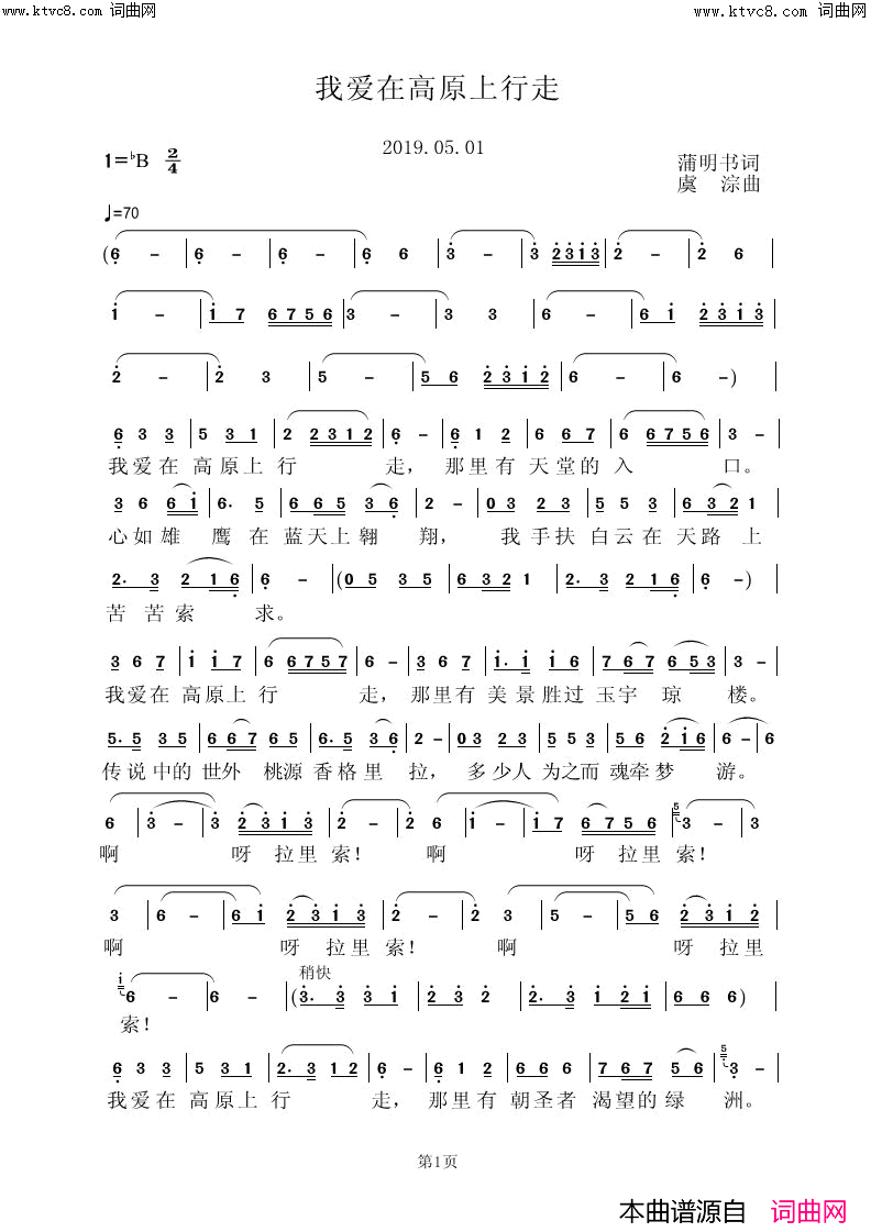 我爱在高原上行走简谱_温震演唱_虞淙曲谱