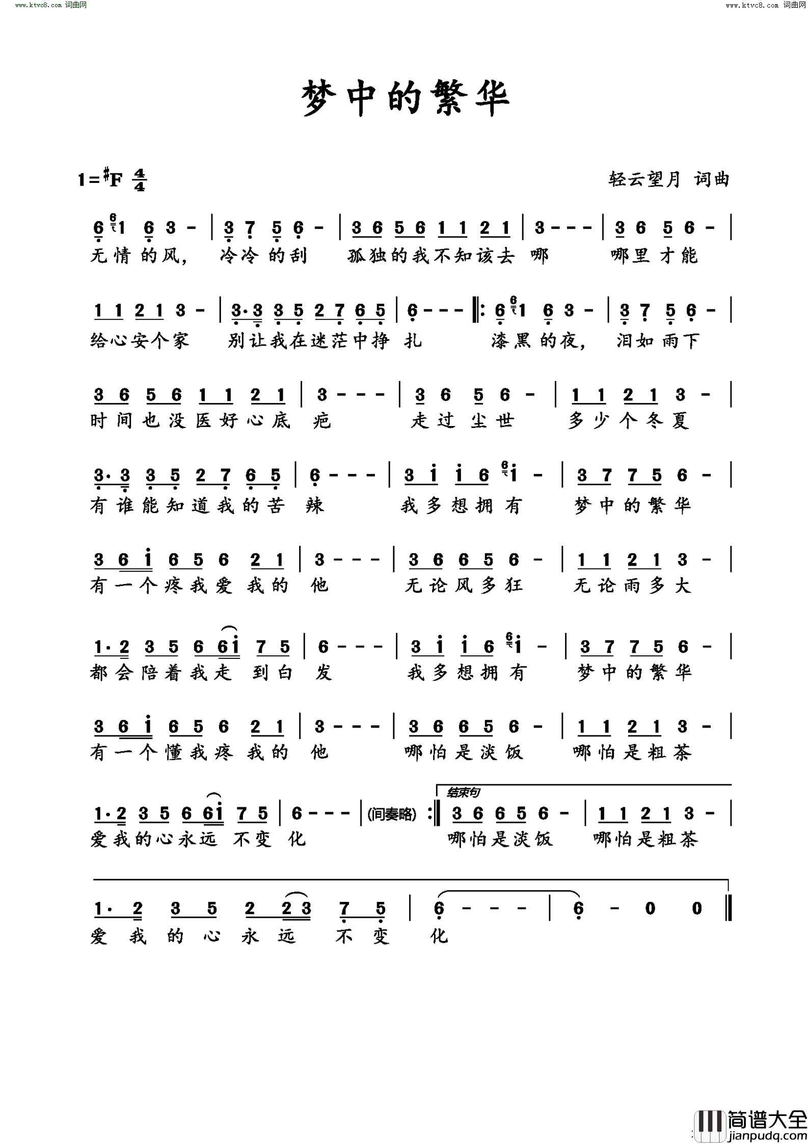梦中的繁华简谱_望海高歌演唱_轻云望月曲谱