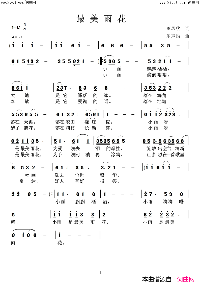 最美雨花简谱_高鸣演唱_乐声扬曲谱