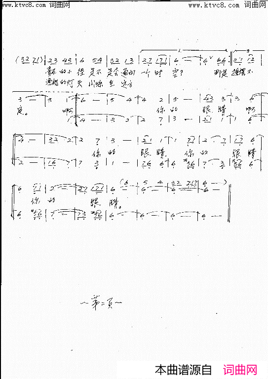 你的眼睛简谱_韩传芳演唱_韩传芳曲谱