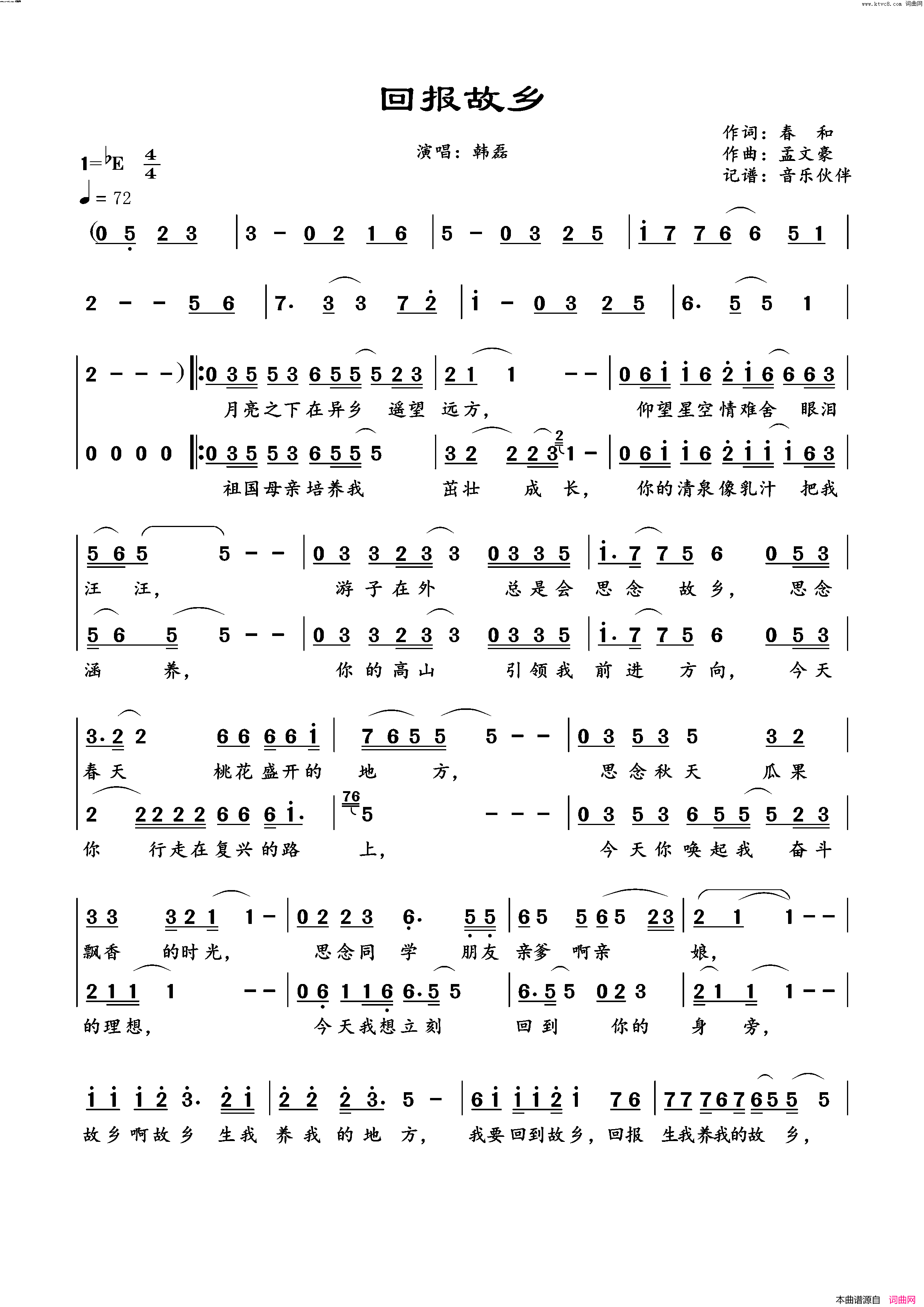 回报故乡简谱_韩磊演唱_音乐伙伴曲谱