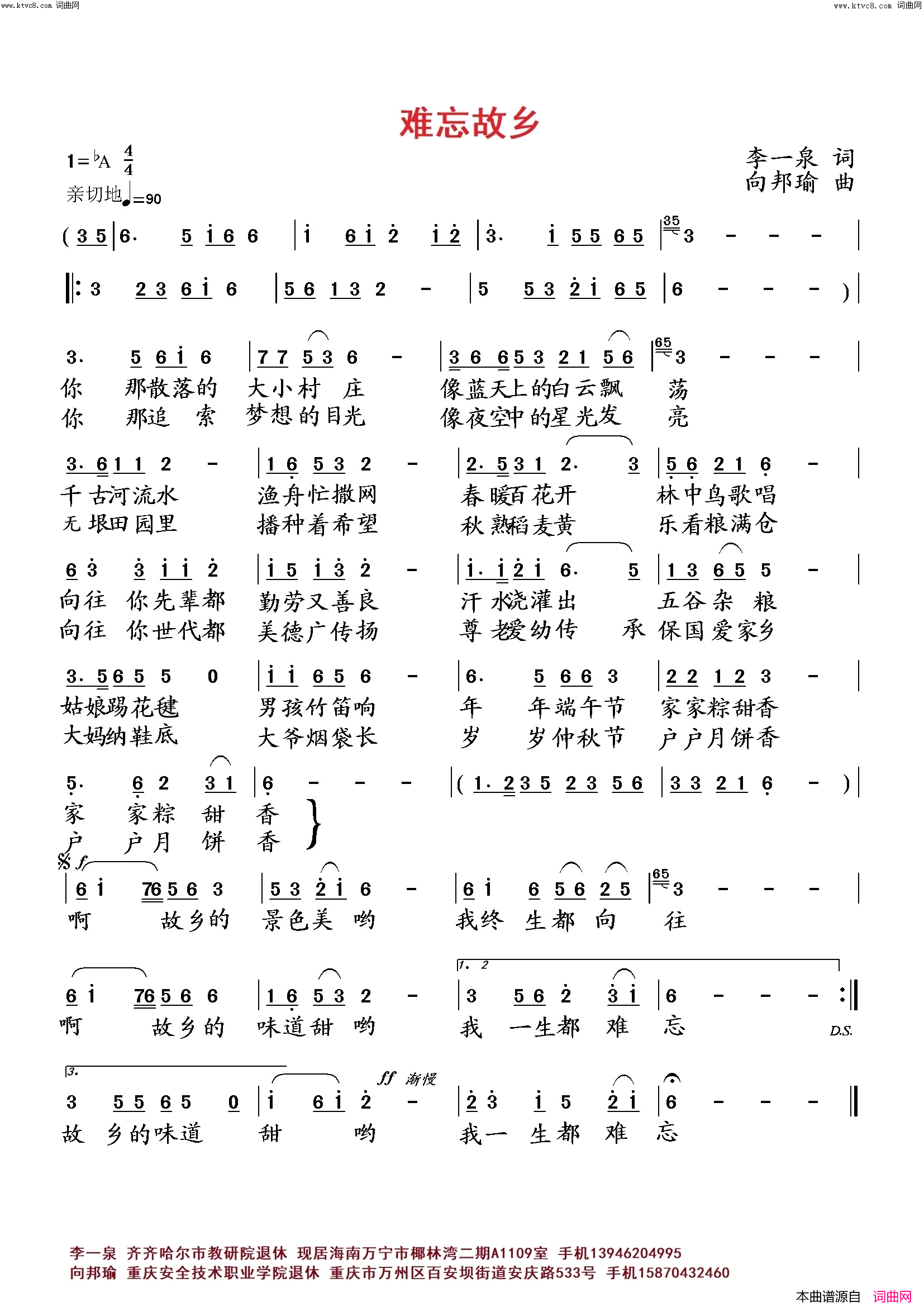 难忘故乡简谱_向邦瑜演唱_向邦瑜曲谱