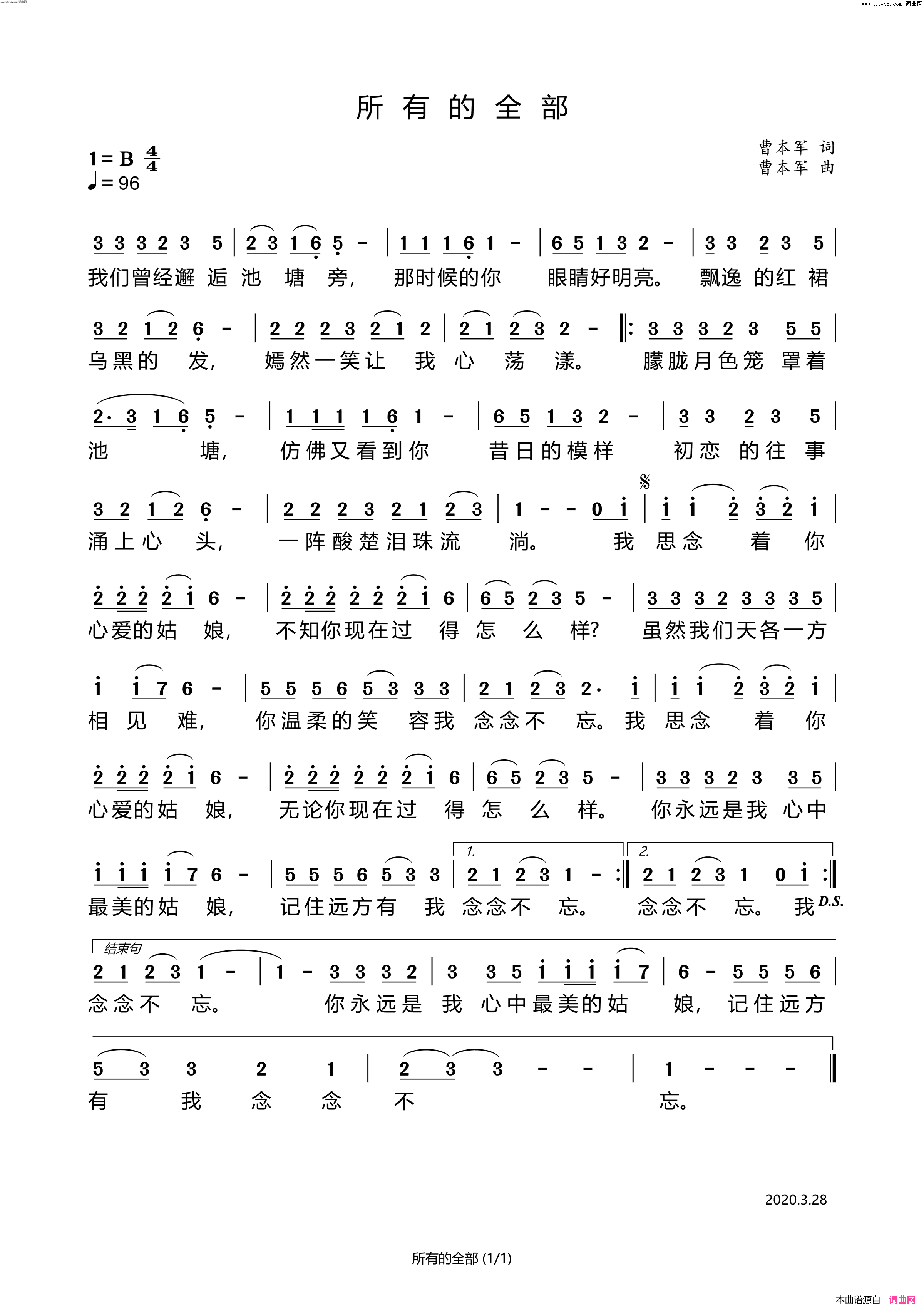 所有的全部简谱_曹本军曲谱