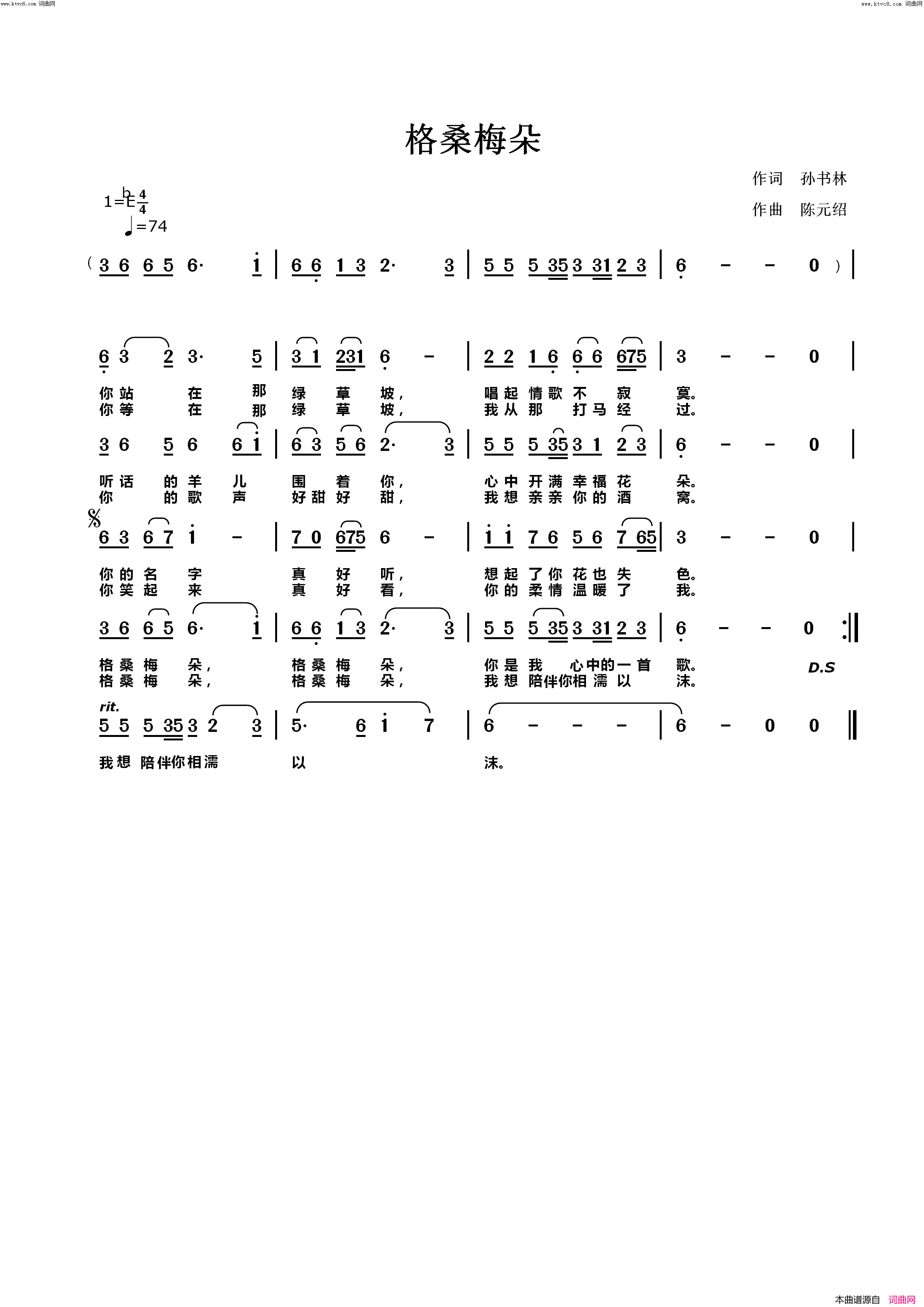 格桑梅朵简谱_陈元绍曲谱