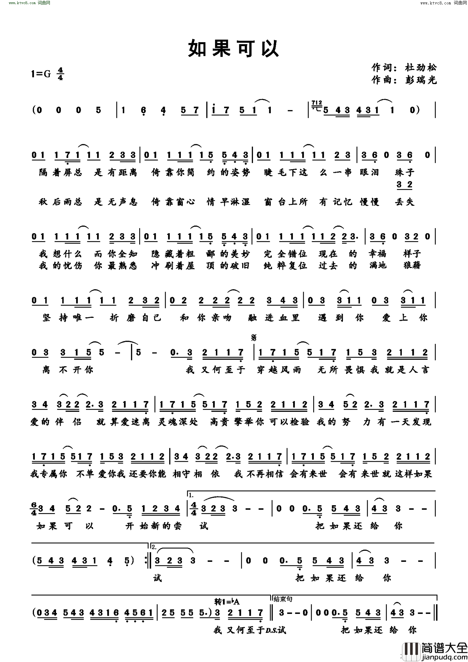 如果可以简谱_杜劲松曲谱