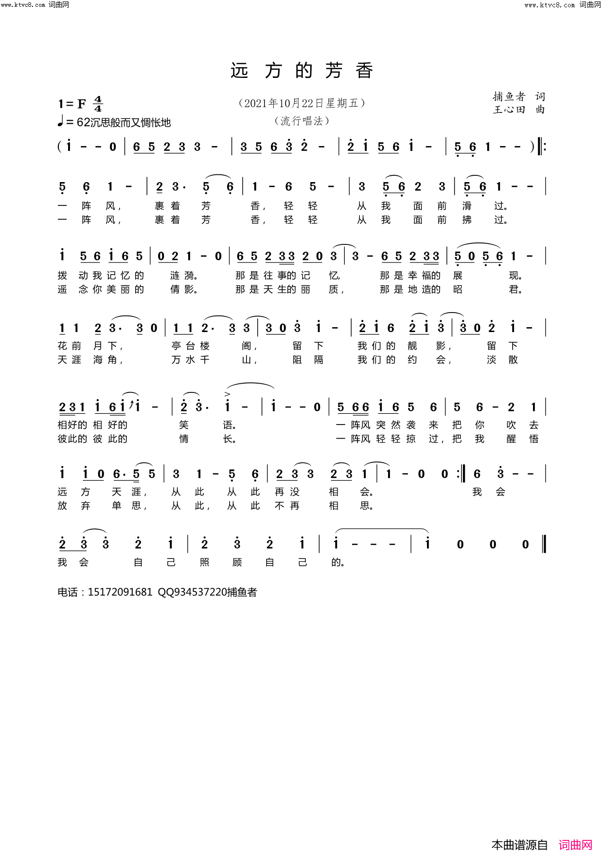 远方的芳香简谱_王心田曲谱