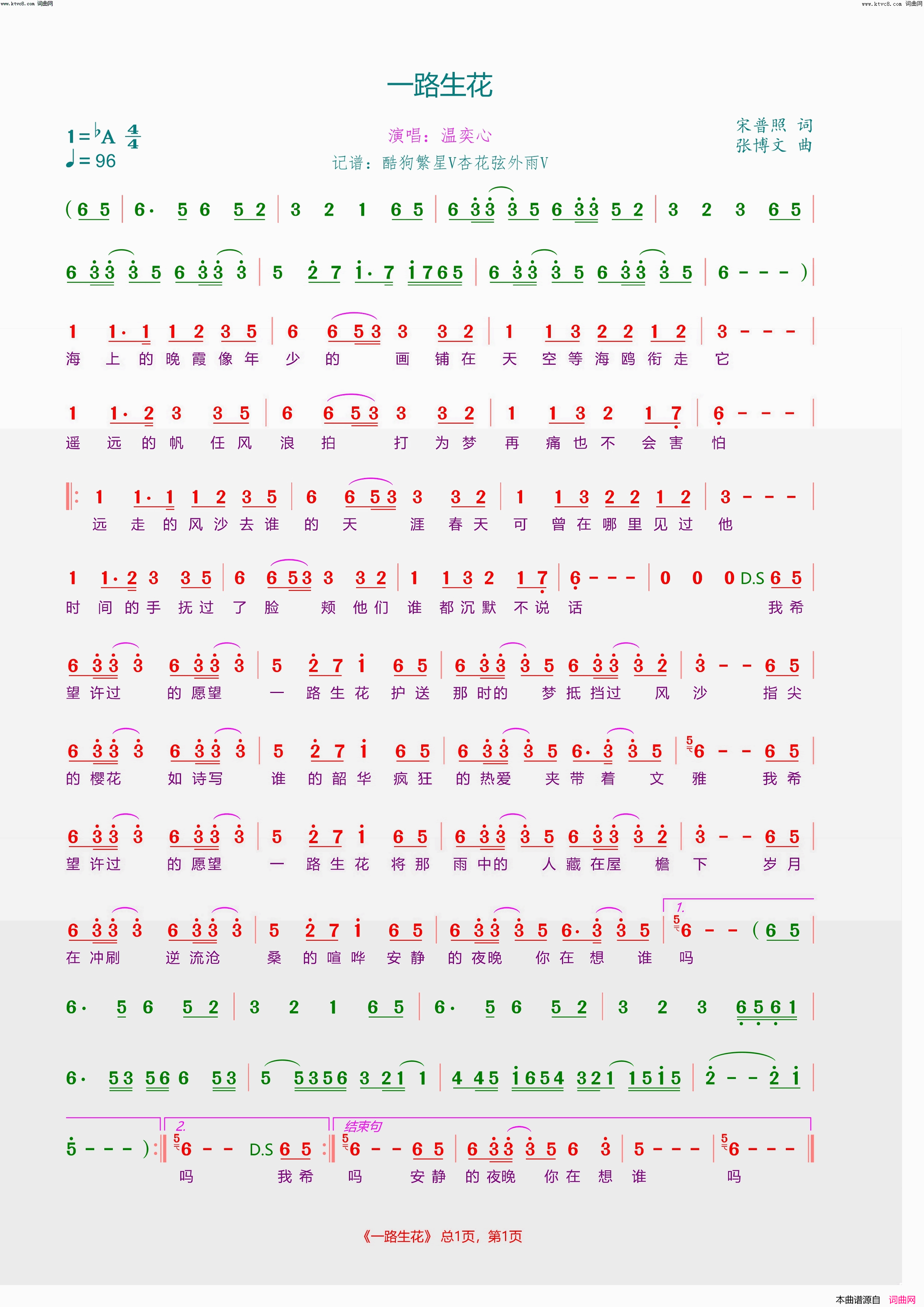 一路生花简谱_温奕心演唱_杏花弦外雨曲谱