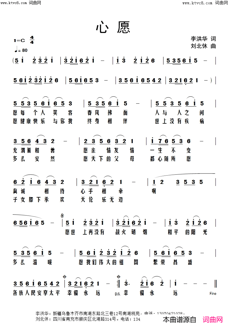 心愿简谱_刘北休曲谱