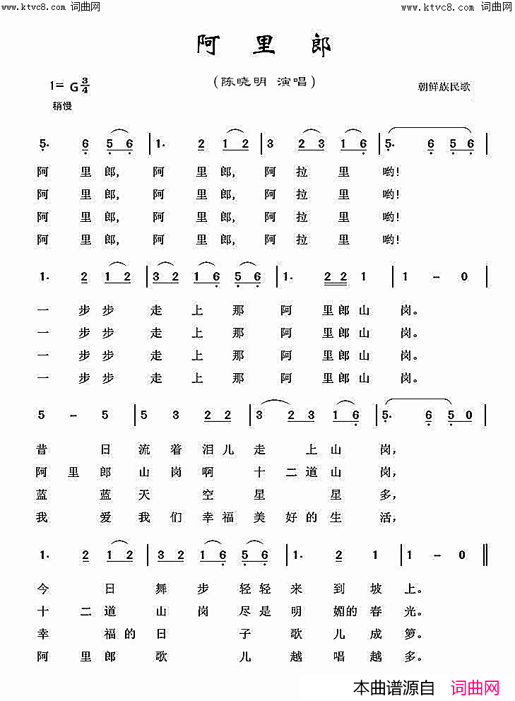 阿里郎(朝鲜族民歌)简谱_陈晓明演唱_陈晓明曲谱