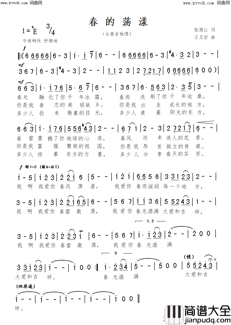 春的荡漾简谱_王玉宏曲谱