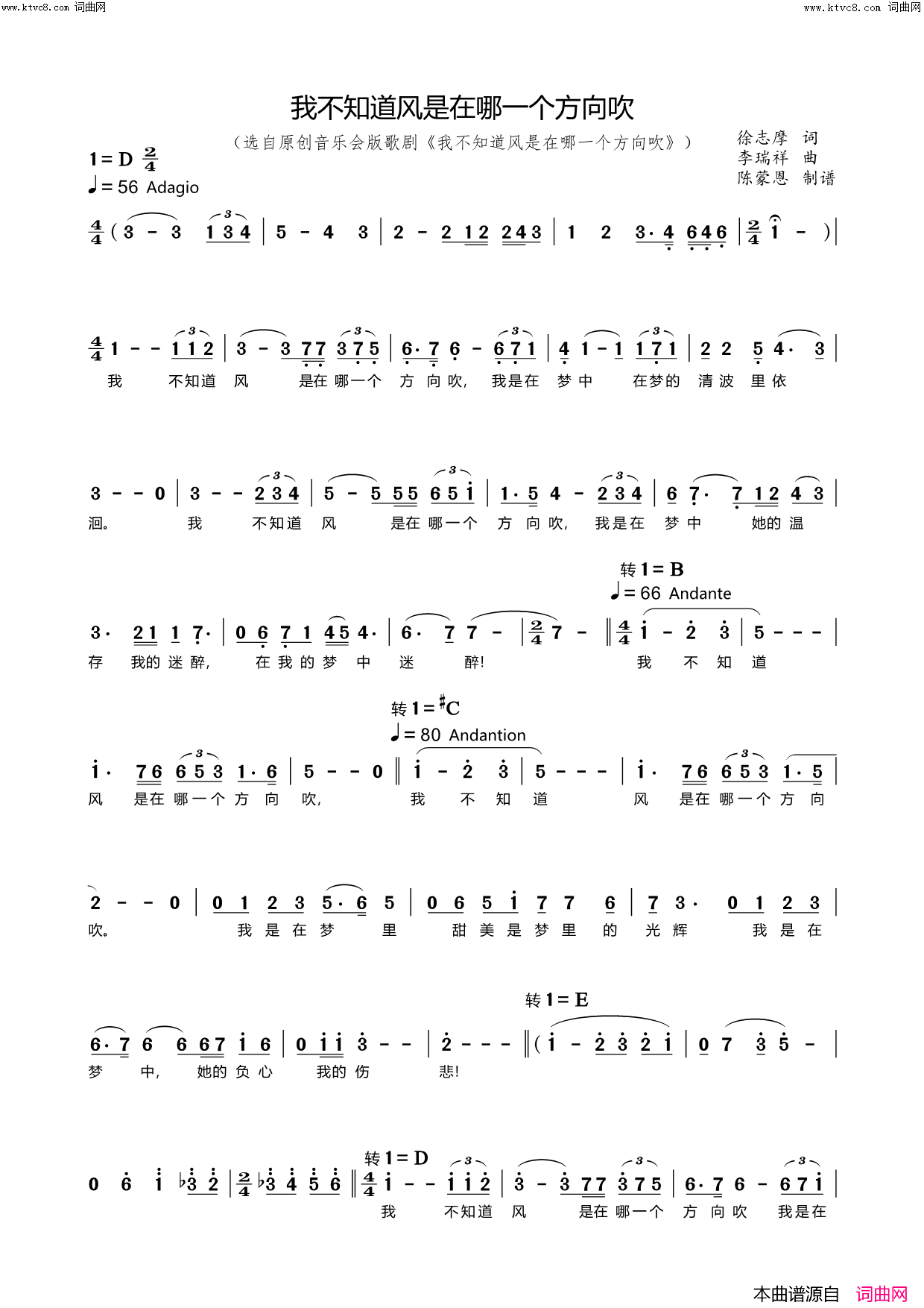 我不知道风是在哪一个地方吹(选自原创音乐会版歌剧_我不知道风是在哪一个地方吹_【D、E、降E、F调简谱】)简谱_陈蒙恩曲谱