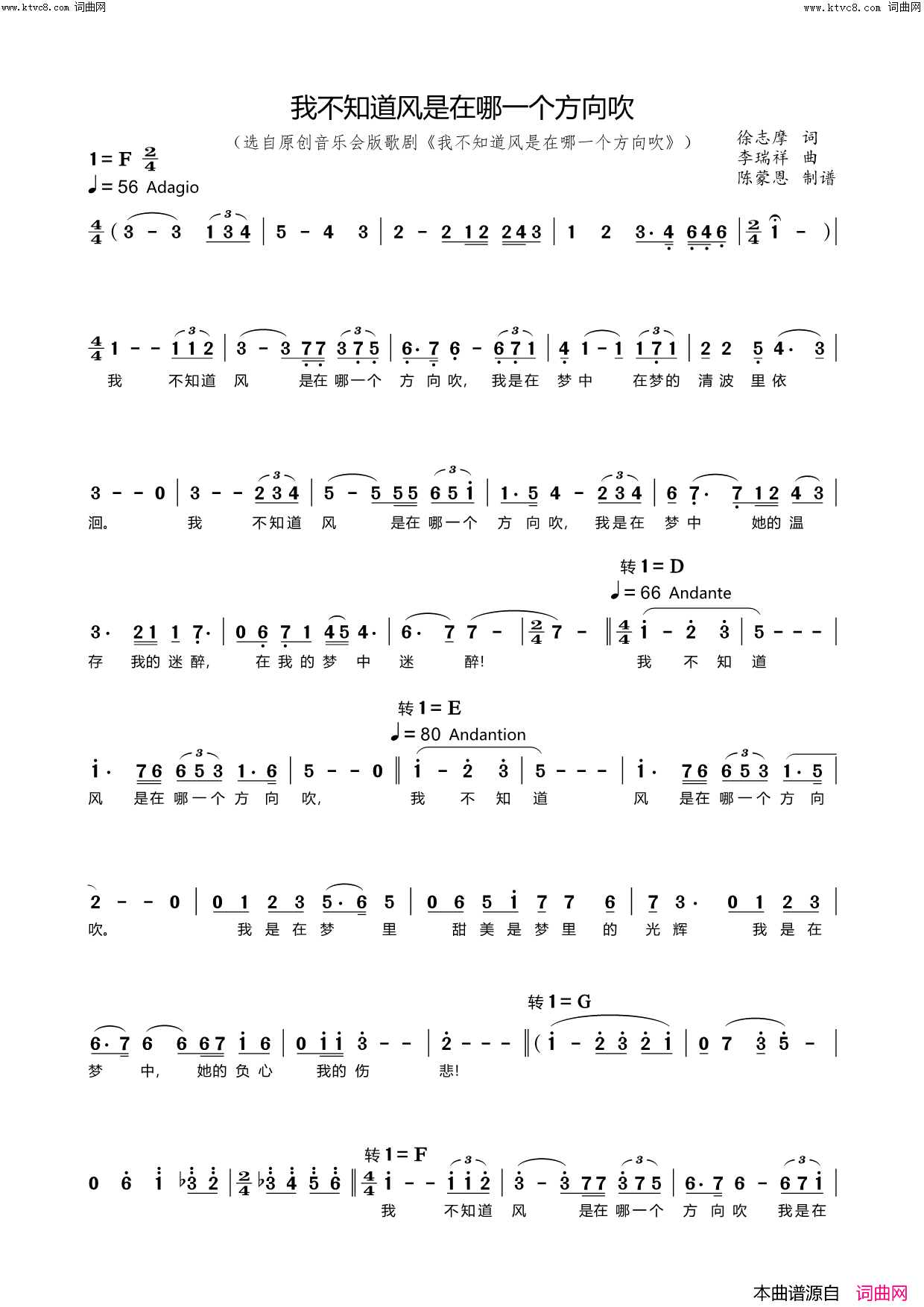 我不知道风是在哪一个地方吹(选自原创音乐会版歌剧_我不知道风是在哪一个地方吹_【D、E、降E、F调简谱】)简谱_陈蒙恩曲谱