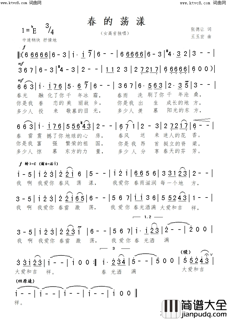 春的荡漾简谱_张德社曲谱