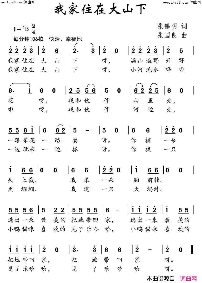 我家住在大山下简谱_张锡明曲谱