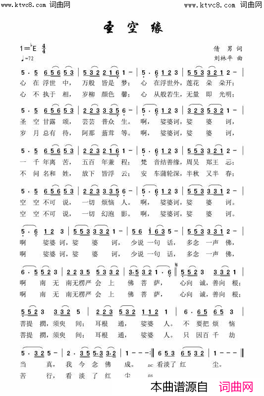 圣空缘(——倩男习佛系列丨原创歌曲巜圣空缘_)简谱_倩男曲谱