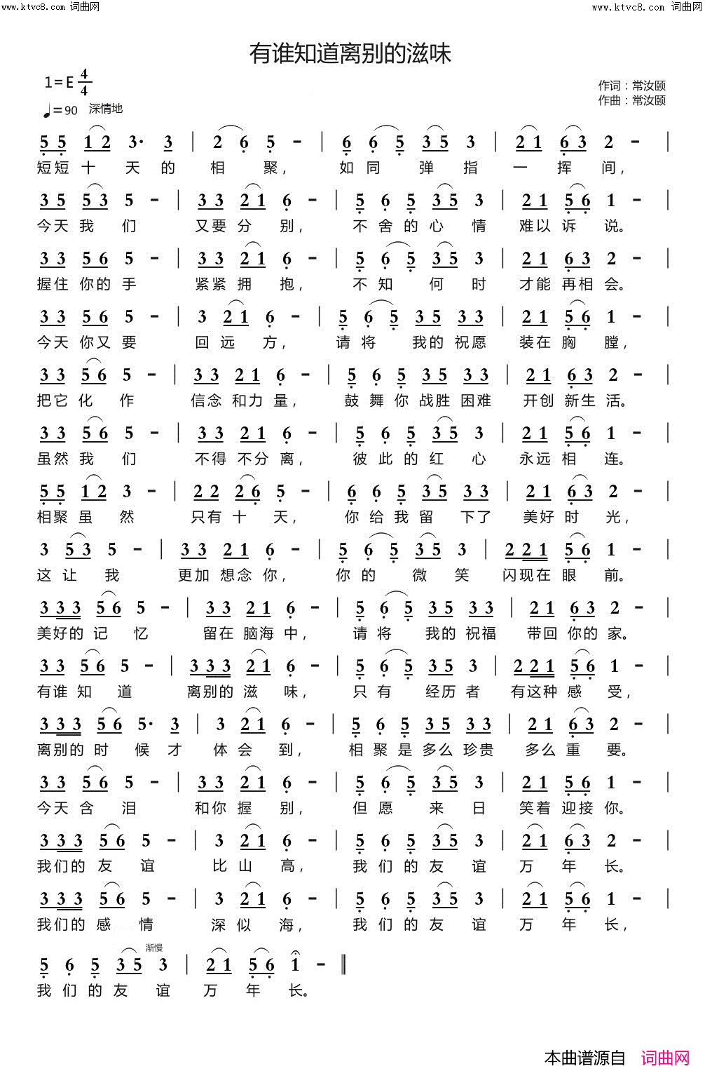 有谁知道离别的滋味简谱_李庆芳演唱_常汝颐曲谱