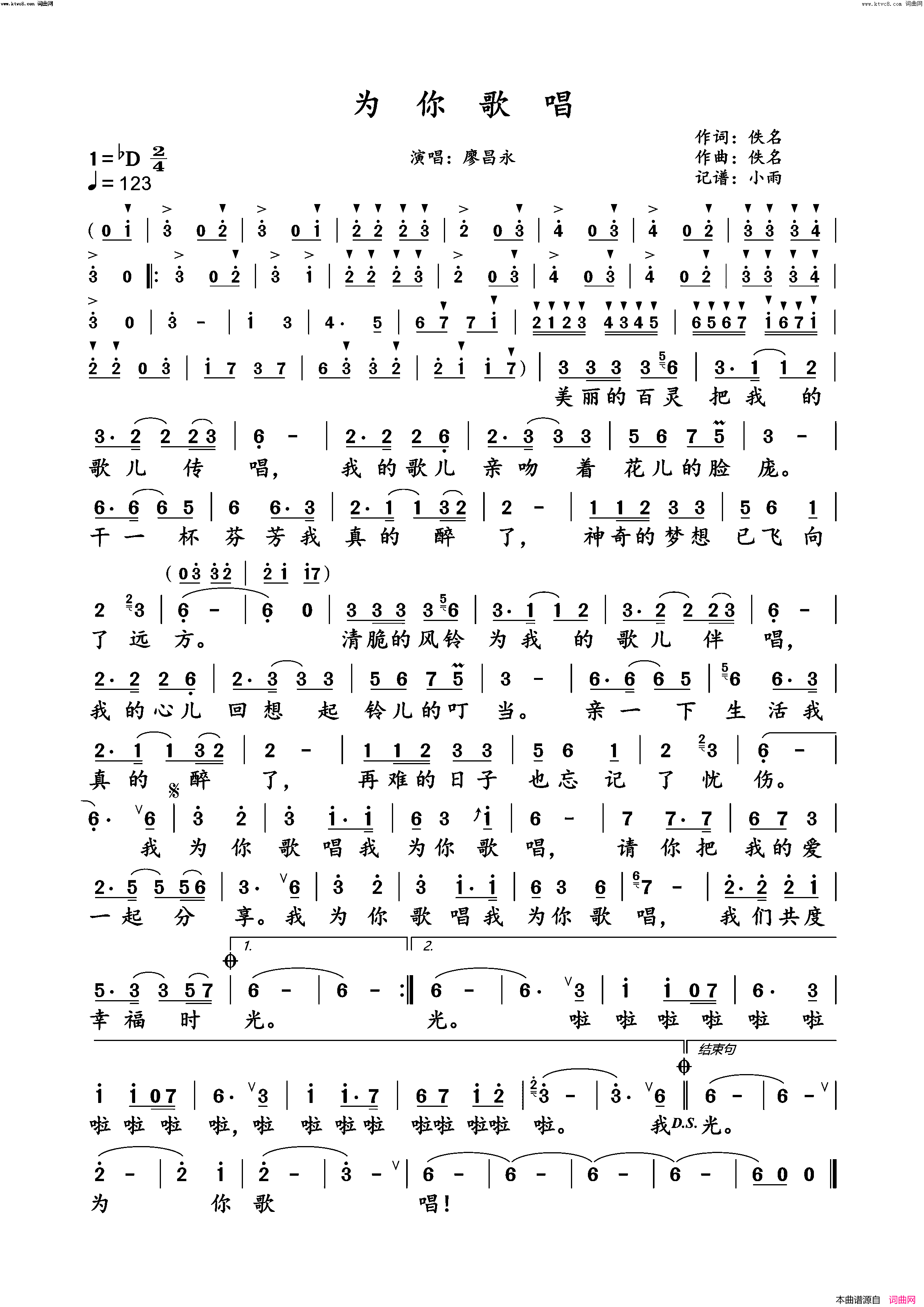 为你歌唱(廖昌永演唱版)简谱_廖昌永演唱_小雨曲谱