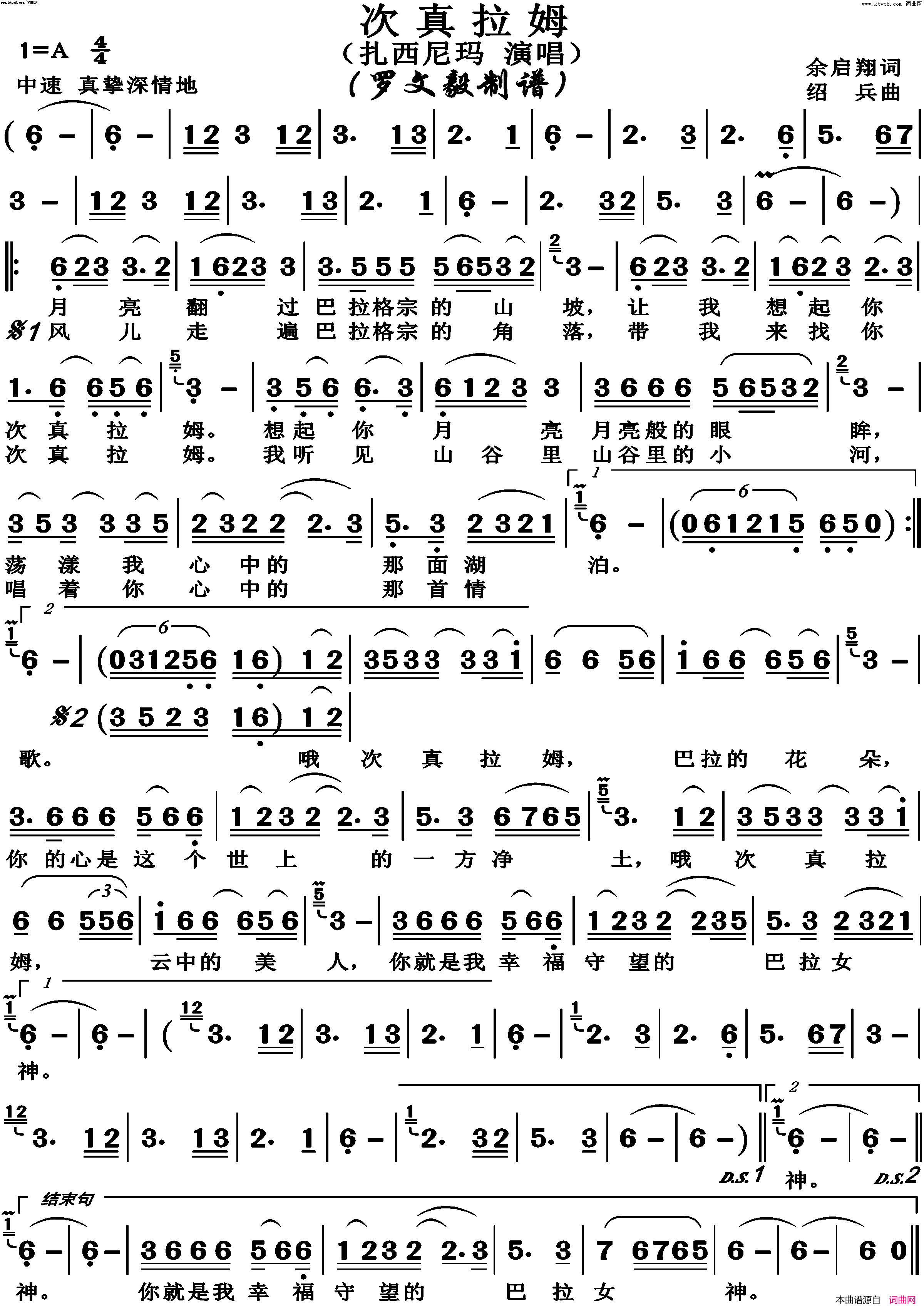次真拉姆简谱_扎西尼玛演唱_博夫曲谱
