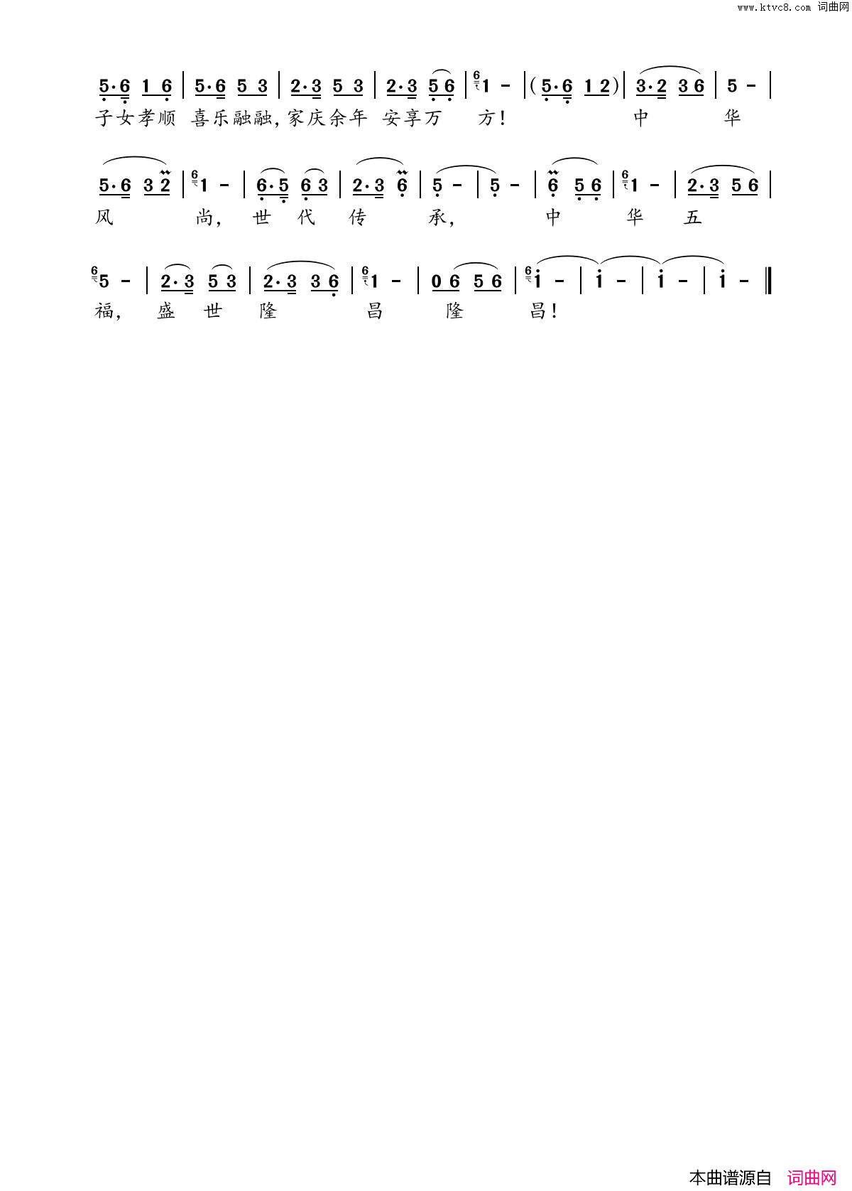 中华五福简谱_贺陆云曲谱