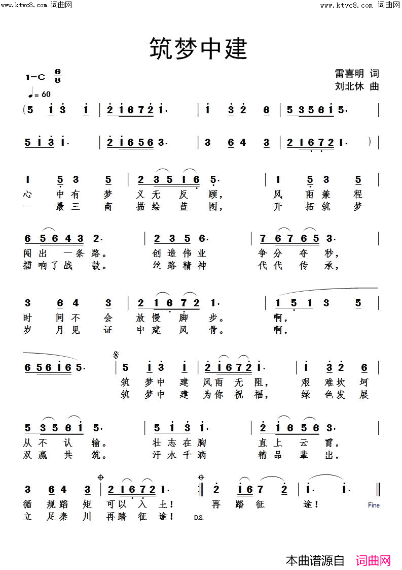 筑梦中建简谱_刘北休曲谱