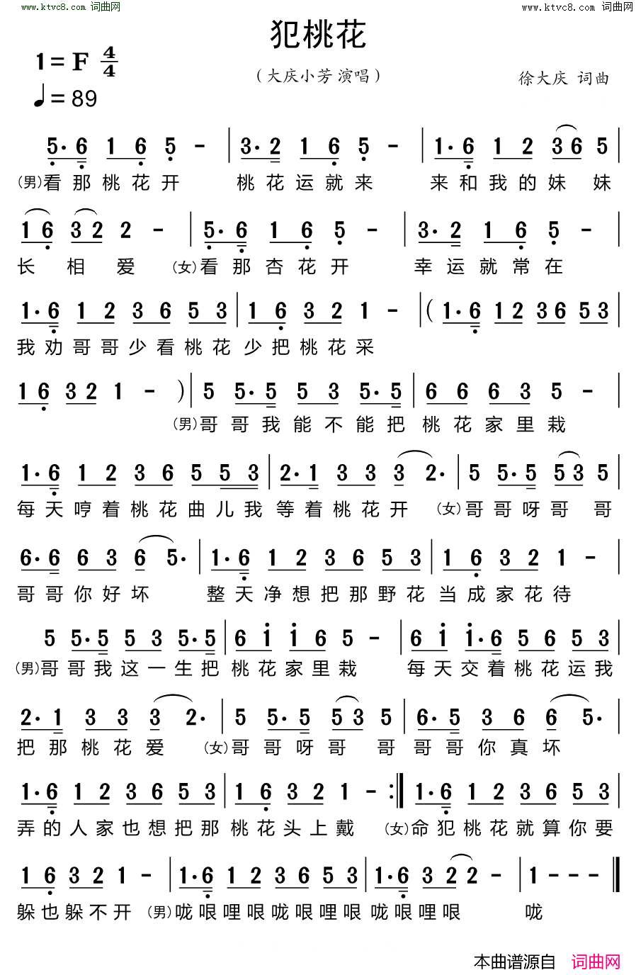 犯桃花简谱_大庆小芳演唱_大庆小芳曲谱