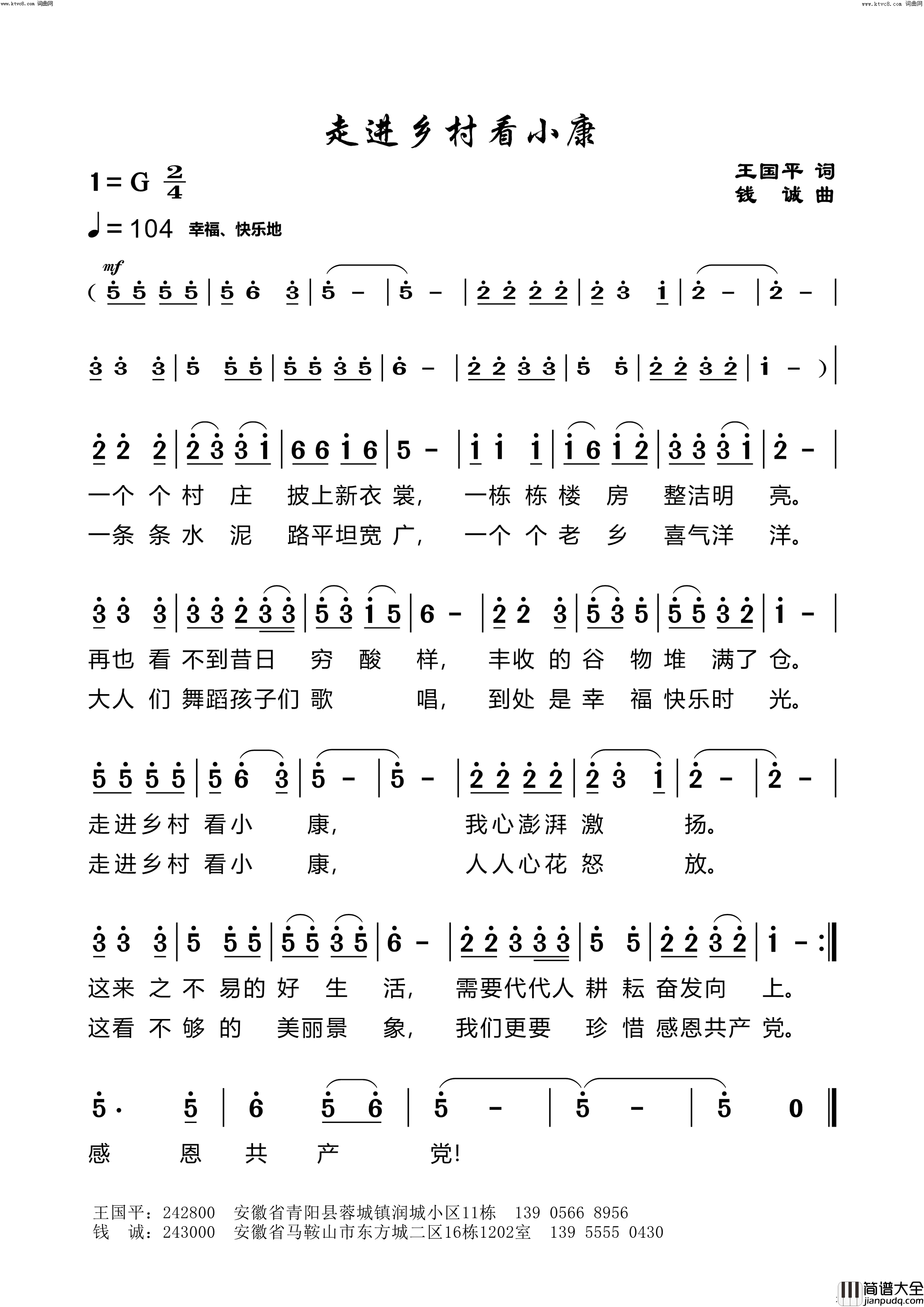 走进乡村看小康简谱_王国平曲谱