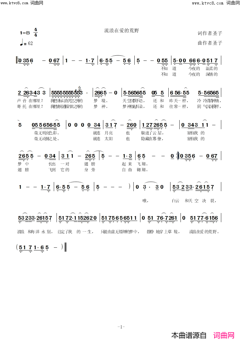 流浪在爱的荒野简谱_圣子演唱_圣子曲谱