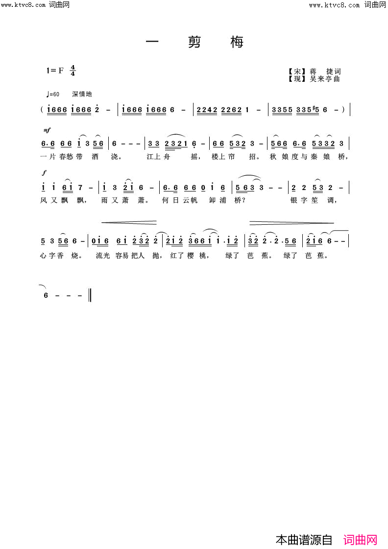 一剪梅(男声独唱)简谱_吴来亭曲谱