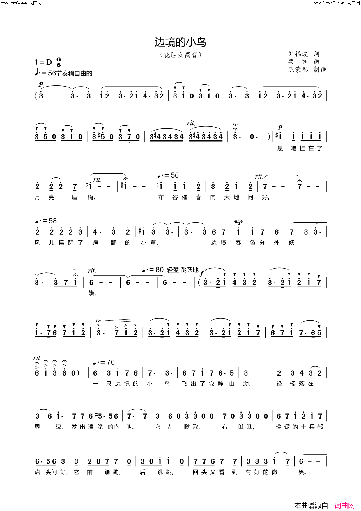 边境的小鸟(花腔女高音)简谱_陈蒙恩曲谱