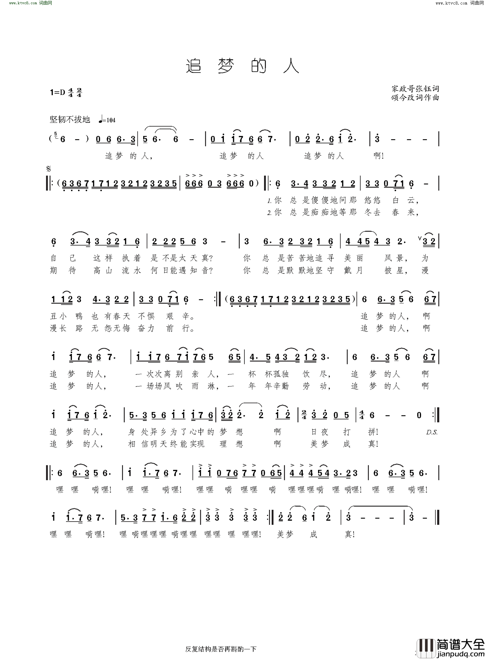 追梦的人简谱_颂今曲谱