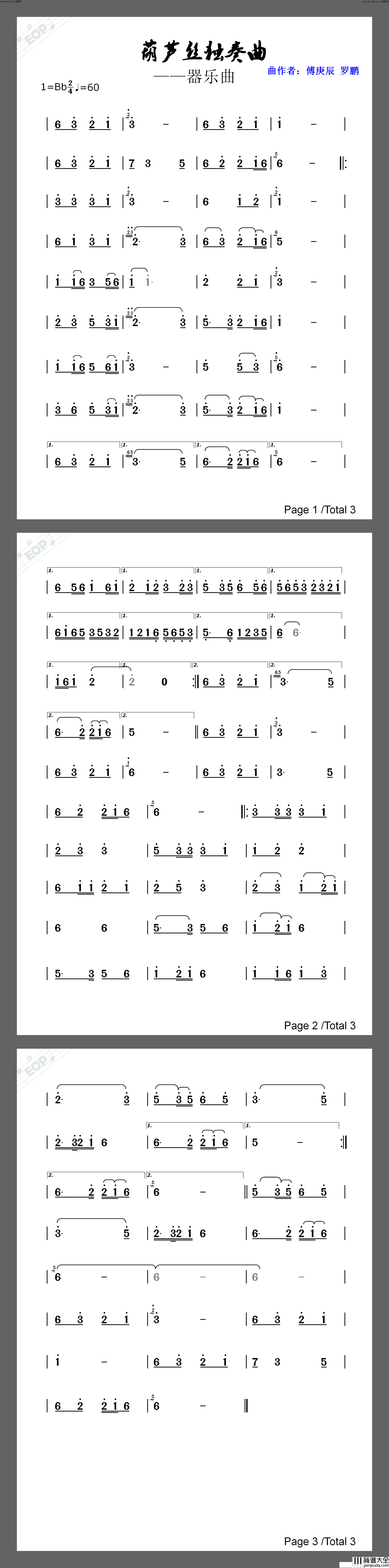 葫芦丝独奏曲简谱_罗鹏曲谱