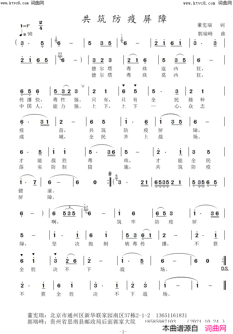 共筑防疫屏障简谱_郭瑞峰曲谱