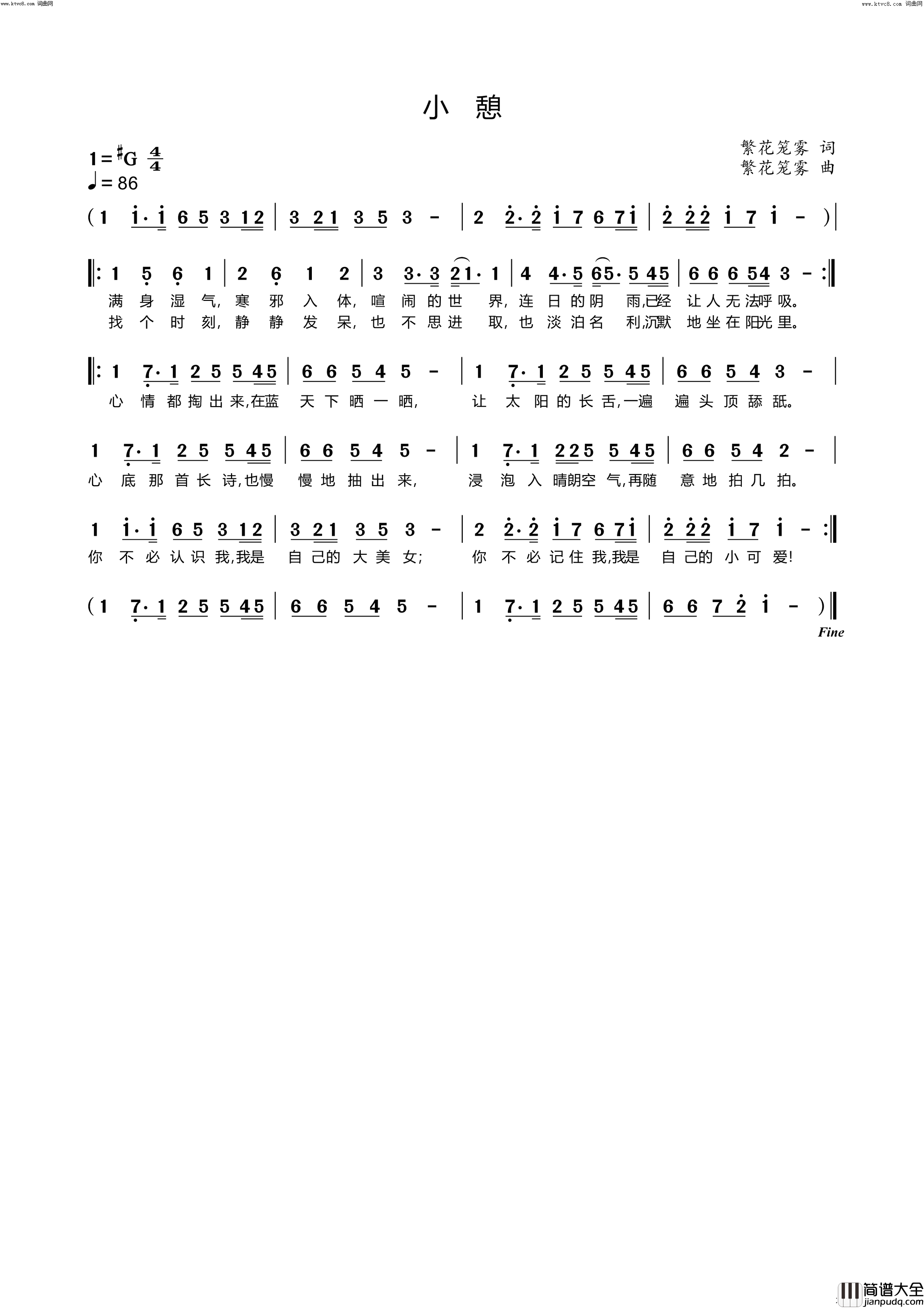 小憩简谱_李繁花演唱_李繁花曲谱