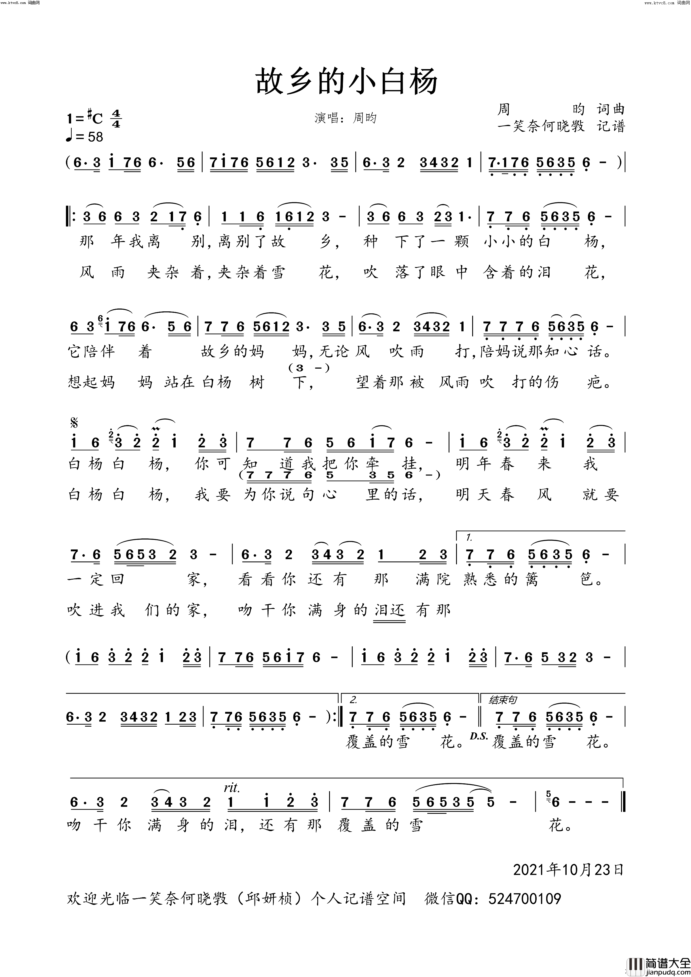 故乡的小白杨简谱_周昀演唱_一笑奈何晓斅曲谱