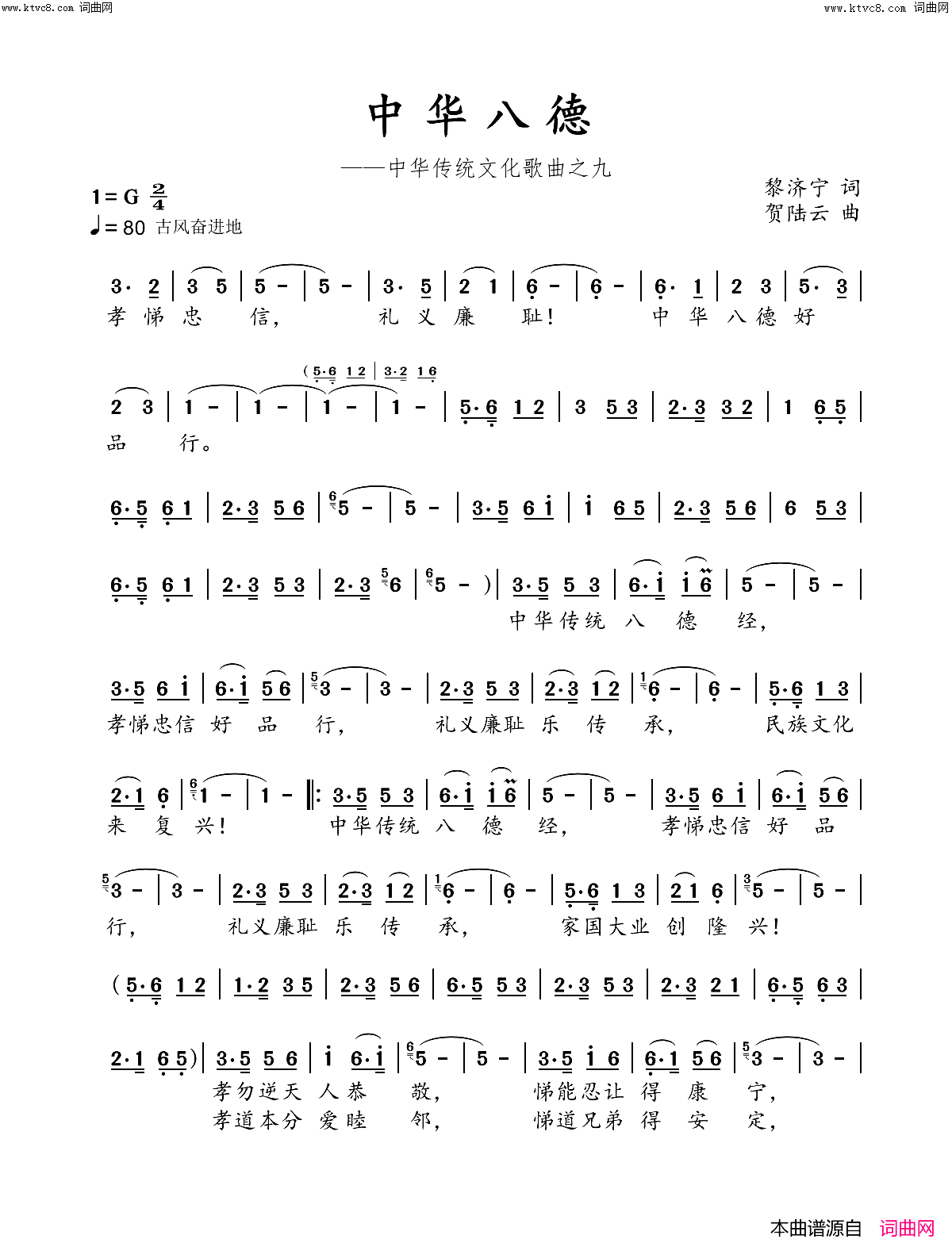 中华八德简谱_贺陆云曲谱