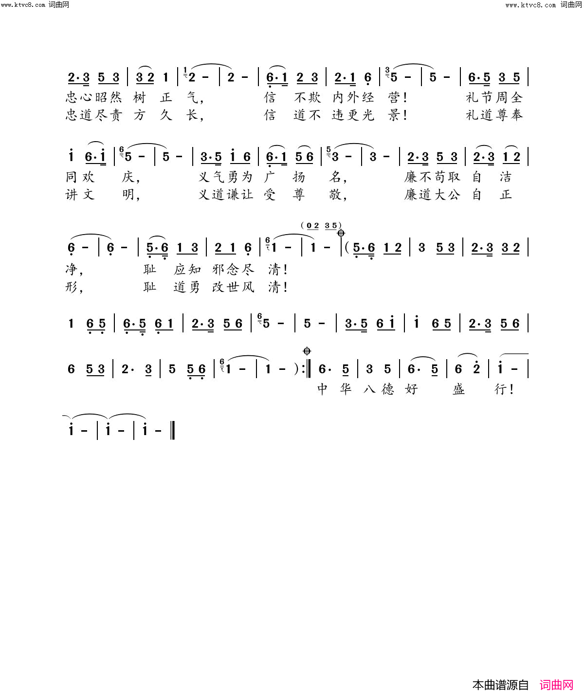 中华八德简谱_贺陆云曲谱
