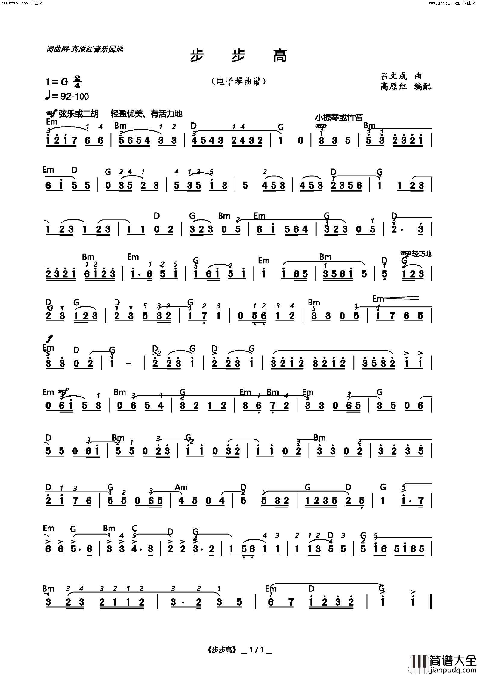 步步高简谱_高原红曲谱