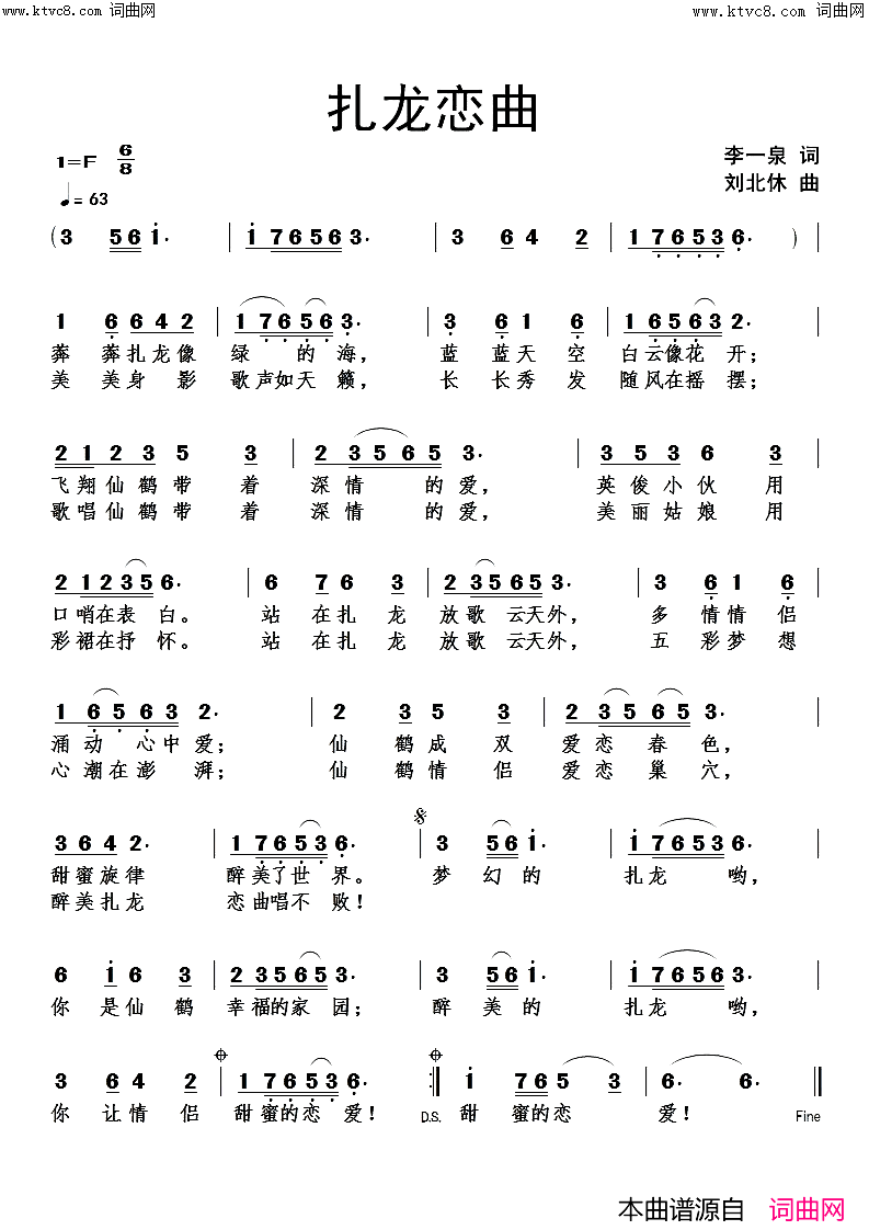 扎龙恋曲简谱_刘北休曲谱