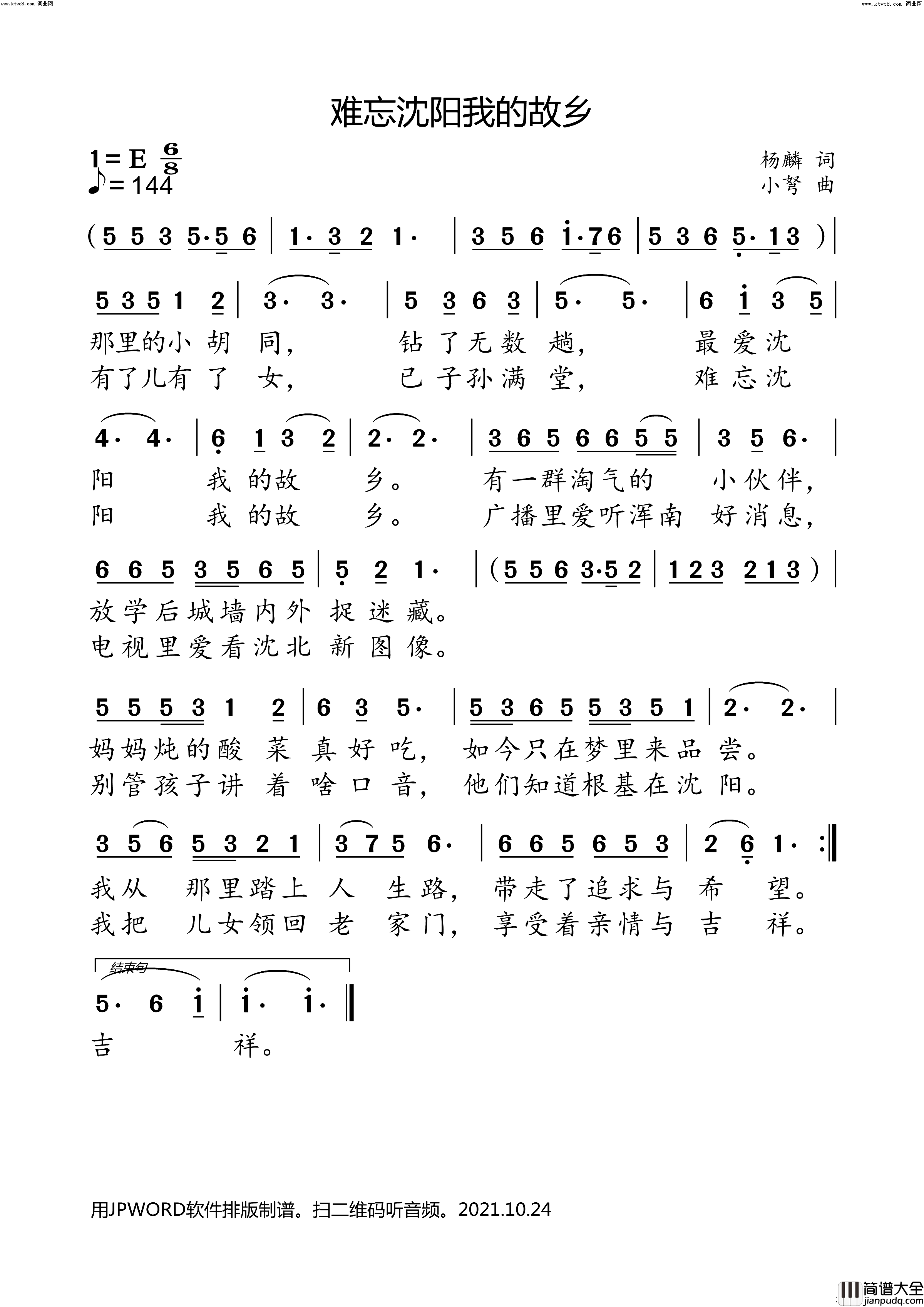 难忘沈阳我的故乡简谱_小弩演唱_小弩曲谱