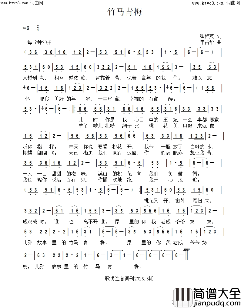 竹马青梅简谱_年占华曲谱