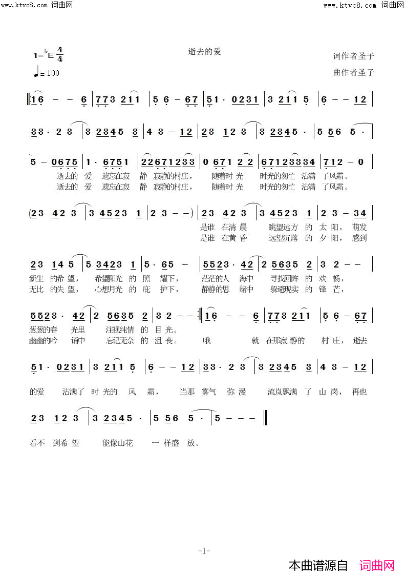 逝去的爱简谱_圣子演唱_圣子曲谱