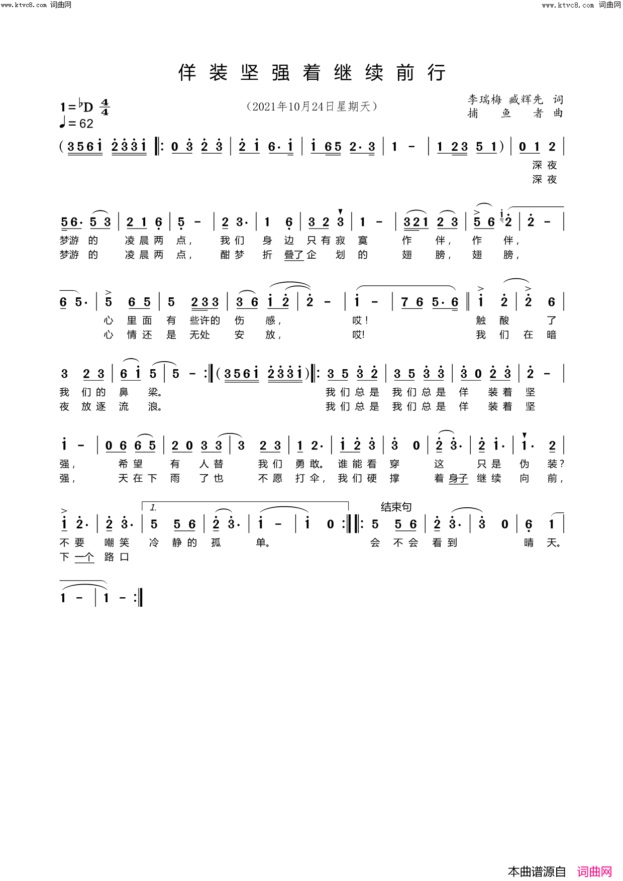 佯装着坚强继续前行简谱_臧辉先演唱_臧奔流曲谱