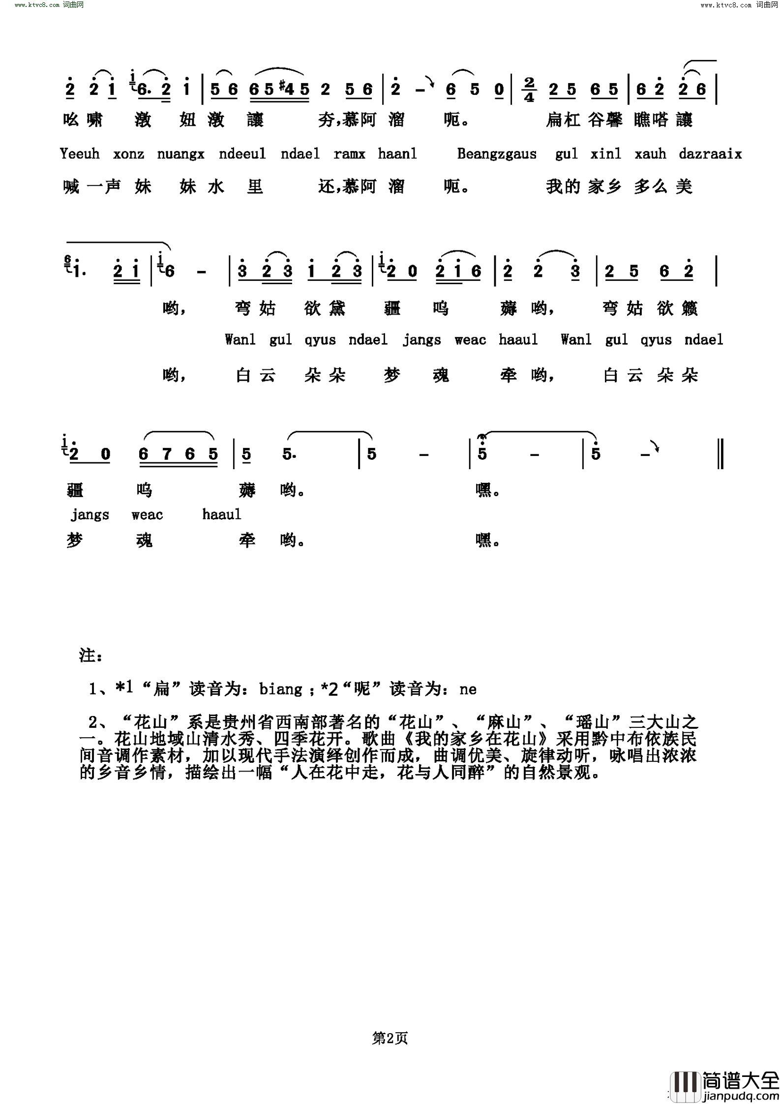 扁杠姑悠波崴简谱_李占忠曲谱