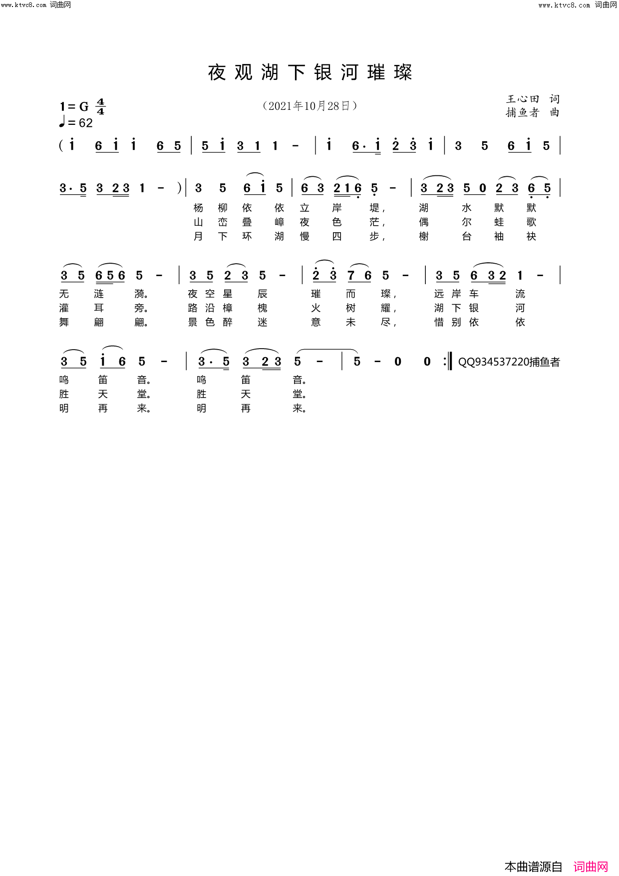 夜观湖色简谱_王心田曲谱