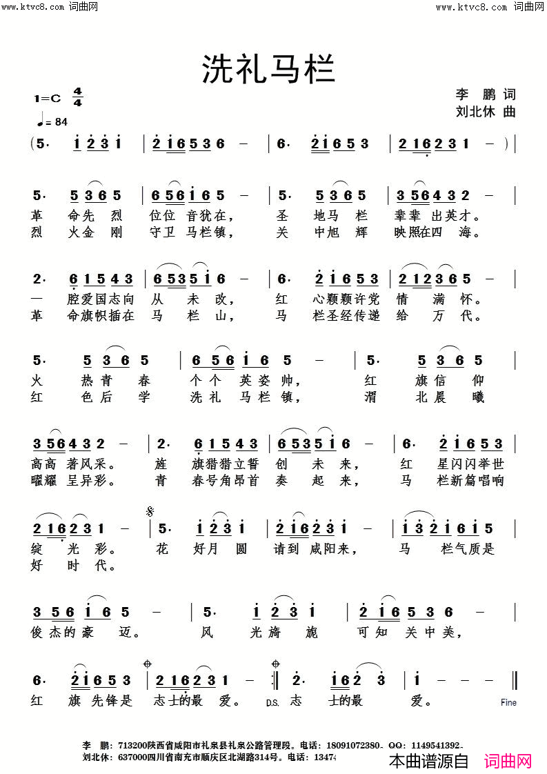 洗礼马栏简谱_刘北休曲谱